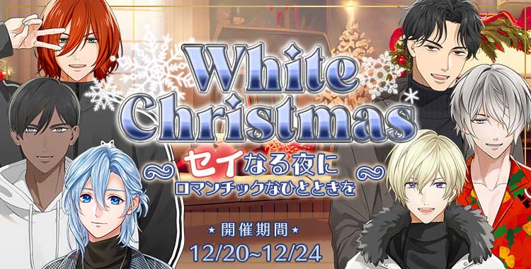 星色ステディ/white Christmas 第三弾